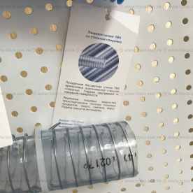 Рукав ПВХ Metal-Flex напорно-всасывающий пищевой